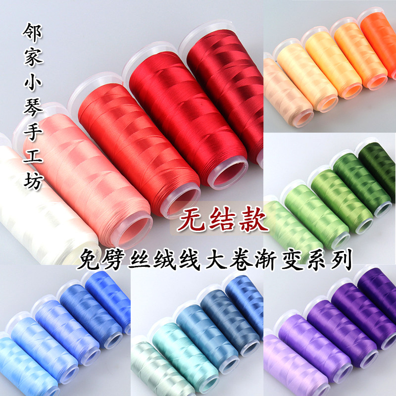 高端无结款5色渐变系列手工diy缠花用无节免劈缠丝线新手手作材料