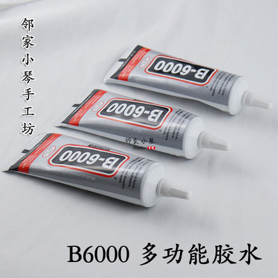 B7000针管胶水手机壳贴钻胶