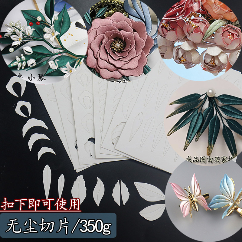 免裁剪缠花纸模切片玫瑰蝶350克