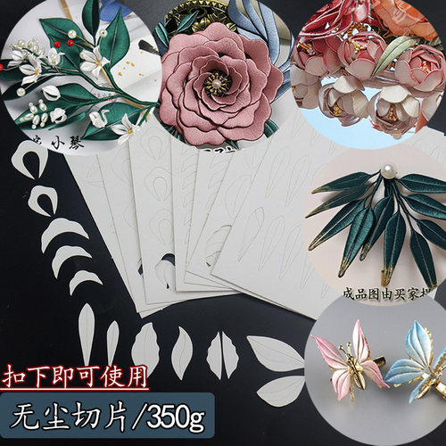 免裁剪缠花纸模切片玫瑰蝶350克