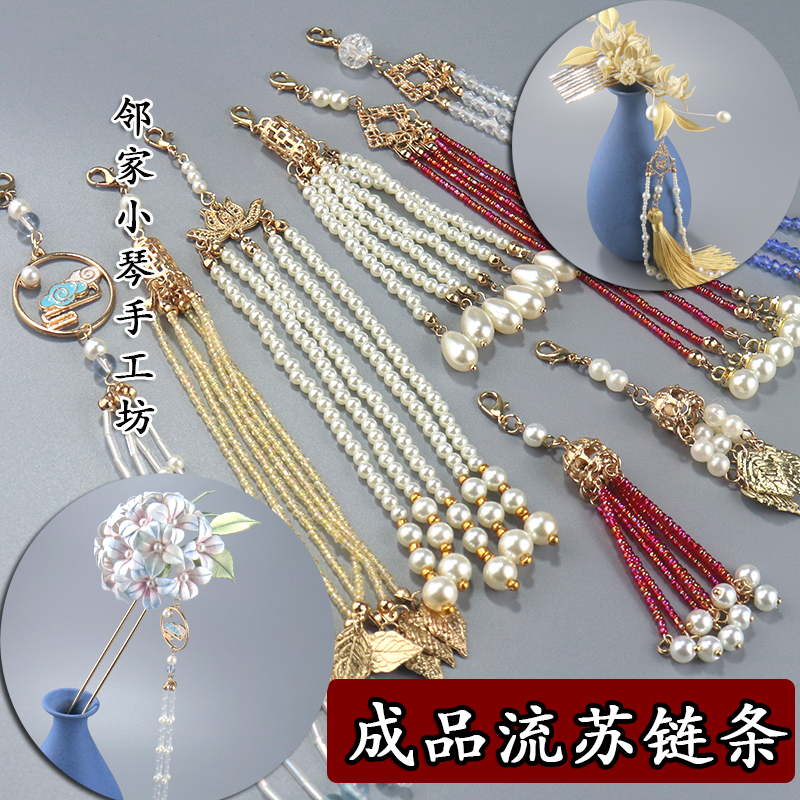 手工diy缠花发簪可拆卸流苏挂饰材料古风头饰汉服配饰品成品穗子