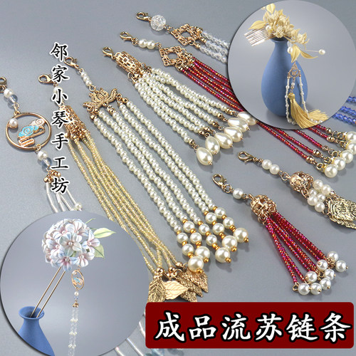 手工diy缠花发簪可拆卸流苏挂饰