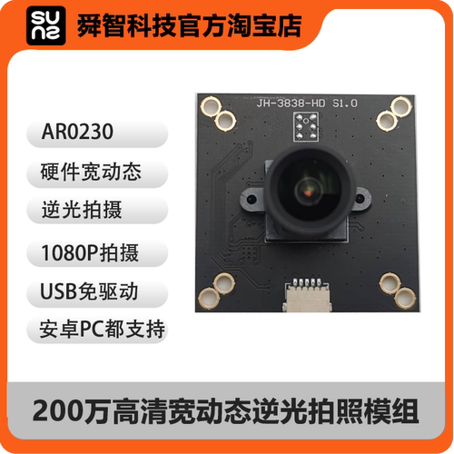 AR0230200万高清宽动态逆光免驱
