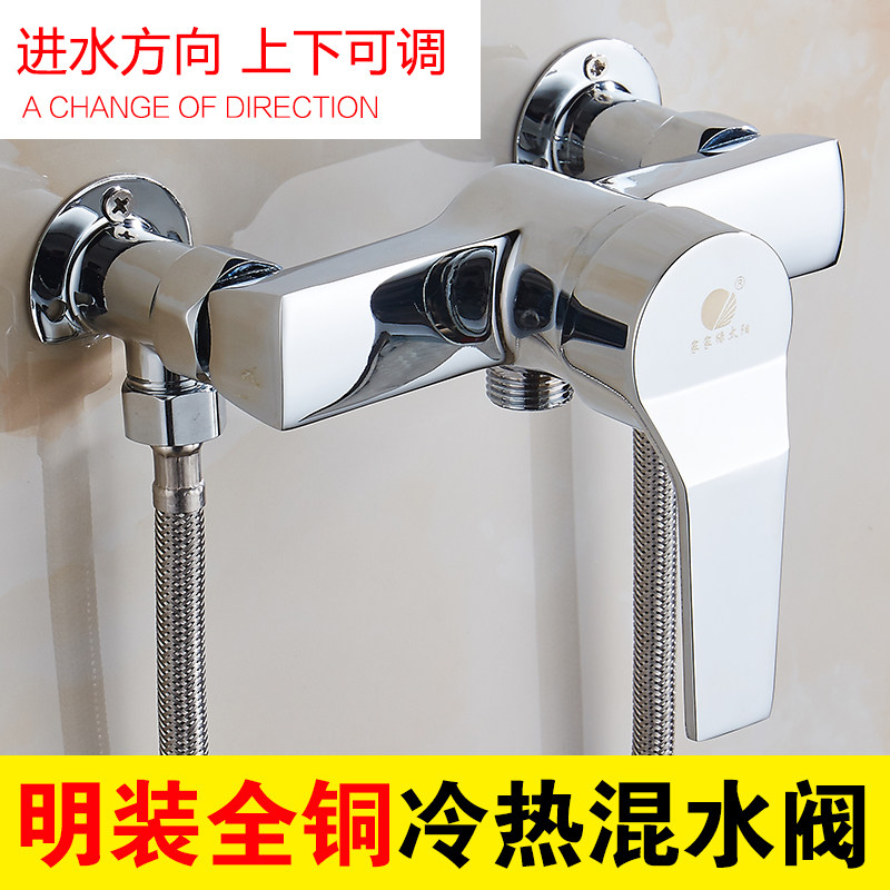 混水阀 明装 淋浴花洒套装浴室水龙头太阳能电热水器开关洗澡龙头