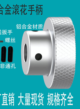 铝合金滚花手轮机床手轮手柄圆形阀门转动手柄手摇盘顶丝旋钮转盘