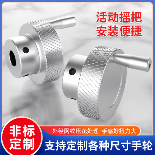 铝合金滚花带柄手轮圆形手轮转动手柄摇把旋钮手摇轮 DIY机床手轮