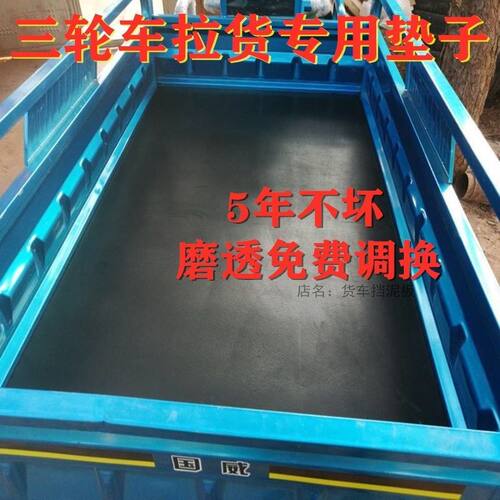 三轮车橡胶垫电动车抗压防砸耐磨
