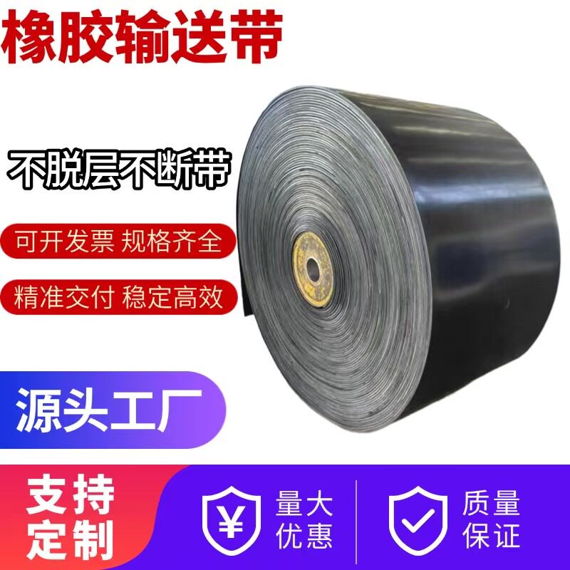 橡胶耐磨耐高温输送带