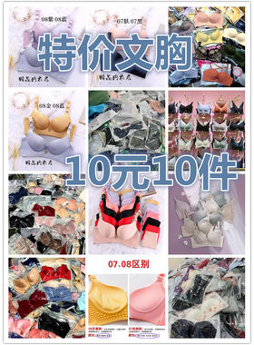 【特惠10件装】内衣店倒闭清仓库存随机件睡衣服装文胸袜子拖鞋等