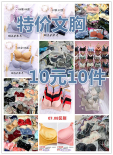 【特惠10件装】内衣店倒闭清仓库存随机件睡衣服装文胸袜子拖鞋等