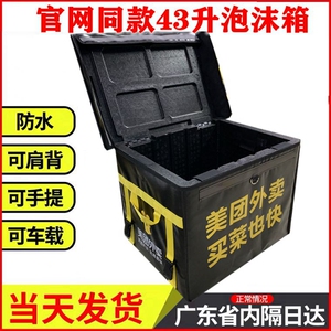 43L美团外卖箱EPP泡沫保温箱大号车载加厚冷藏骑手装备送餐箱皮套