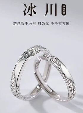 情侣对戒银色冰川戒指跨越千里只为爱你浪漫表白指环个性小众轻奢