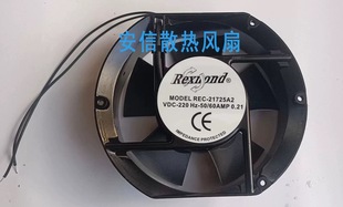 220V 21725A2 0.19A 17251 厘米散热风扇 全新Rexmond 17CM REA