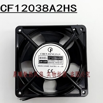 CF12038A2HS 全新晨丰柜机风扇 220V 0.14/0.1A 12CM机柜散热风扇