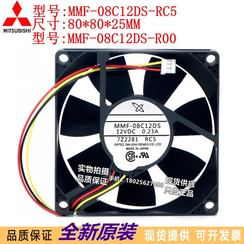 原装三菱MMF-08C12DS-RC5-R00 12V 0.23A 8025 专用变频器风扇