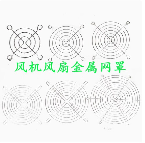 风扇防护网罩4 5 6 7 8 9 11 12 13.5 15 17 18 20 22CM/厘米金属