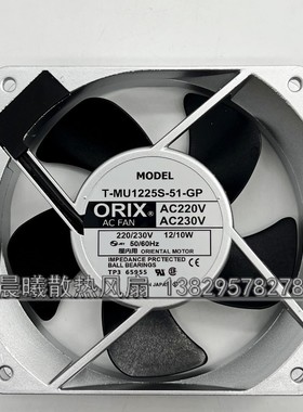 T-MU1225S-51-GP 日本东方ORIX 220V 12025 12CM 12/10W 交流风扇