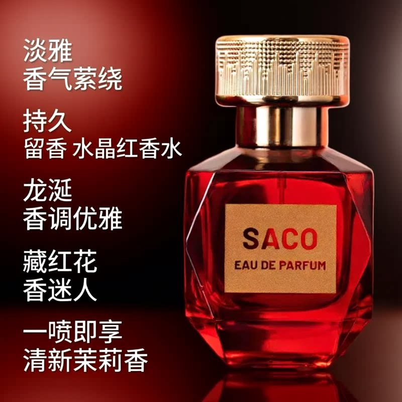 水晶红持久清香香水女士淡香水持久留香大牌香水茉莉龙涎香藏红花
