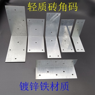 轻质砖泡沫砖加气块连接件固定拉片连接片加气砖专用L型角铁角码