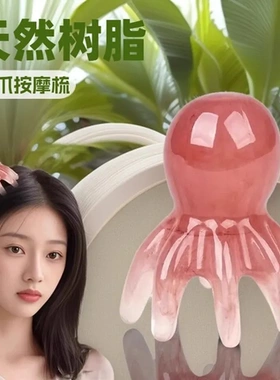 头皮按摩梳拨筋穴位经络刷保养头部梳子八爪鱼保养养生经络点穴棒