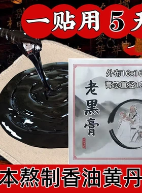 下外用膏黑膏贴半月板膝盖损伤膝盖贴疼痛积液贴困难积水蹲