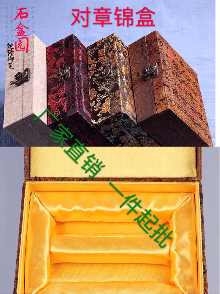 情侣对章锦盒篆刻印章盒子石头盒子礼品套装盒收纳盒大号小号包装