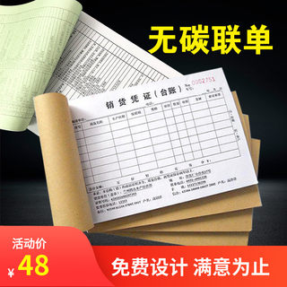 定制送货单无碳联单二联收据销售清单复写纸三联财务四联票据菜单