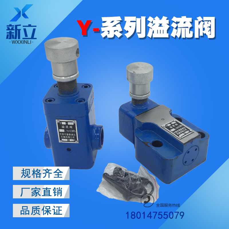 板式管式溢流阀Y-10 Y-10B Y-25 Y-25B Y-63 Y-63B Y1-10B Y1-25B
