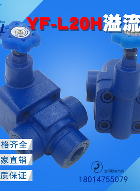 管式液压溢流阀 YF-L20H1 YF-L20H2 YF-L20H3 YF-L20H4-S 调压阀