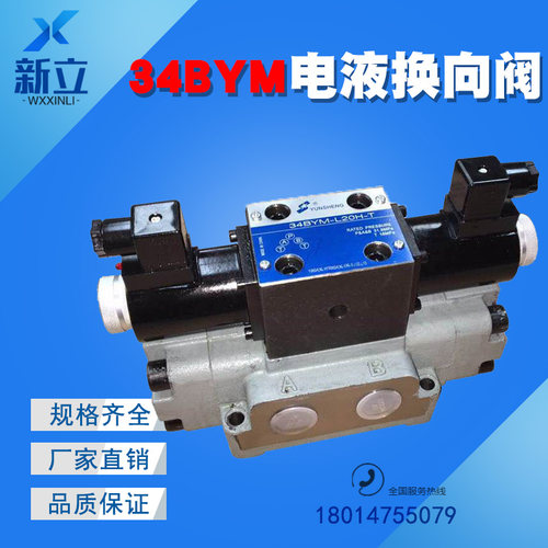 电液换向阀34BYM-L20H-T 34EYM-L20H-T 34BYM-B20H-T 34EYM-B20H
