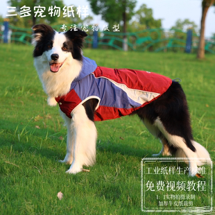 三多宠物户外降温凉感背心纸样防晒服图纸可放冰袋设计凉凉衣模板