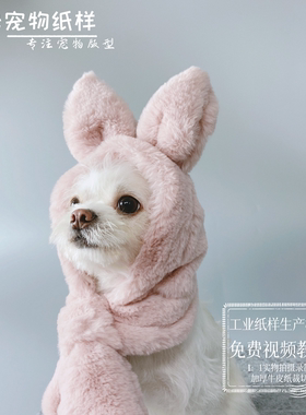 宠物狗兔子耳朵装饰帽子图纸样版