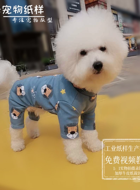 狗狗四脚衣服样版纸样
