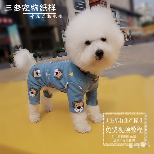 狗狗四脚衣服样版纸样