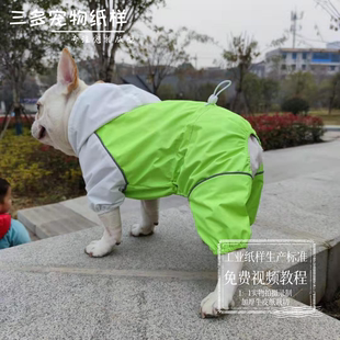 宠物连帽四脚衣纸样泰迪金毛法牛雨衣图纸中型大型犬服饰棉服模版