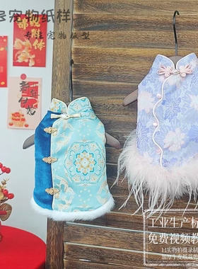 狗狗猫咪宠物新年衣服图纸法斗衣服拜年服过年喜庆马褂棉衣样板