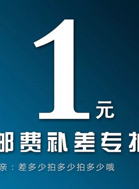 三多宠物纸样  补运费