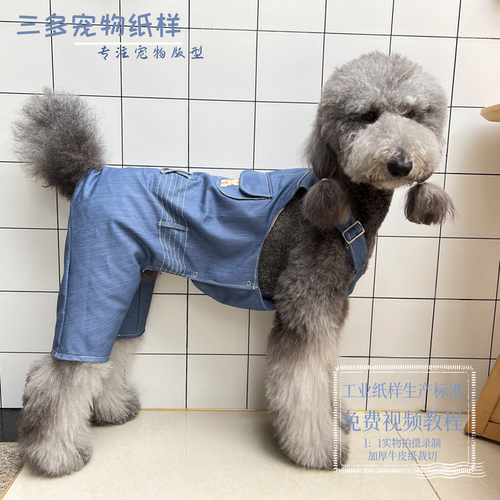 法斗金毛比熊泰迪背带裤纸样