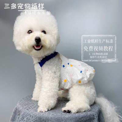 宠物猫狗样版南瓜裙子