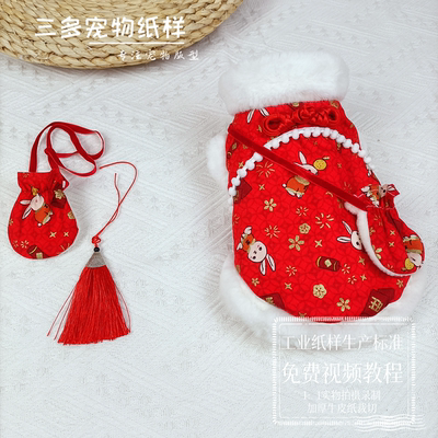 宠物猫狗新年服纸样图纸