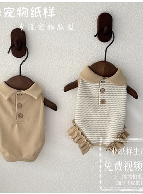 三多纸样无袖连体衣图纸猫狗衣服POLO衫无袖四脚包肚子连体衣模板