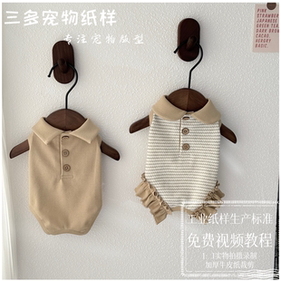 三多纸样无袖连体衣图纸猫狗衣服POLO衫无袖四脚包肚子连体衣模板