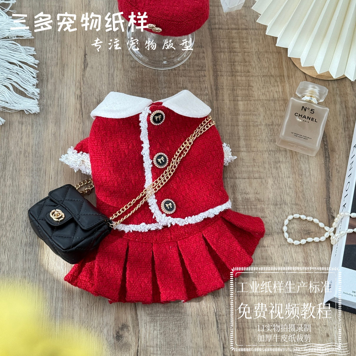 三多宠物公主裙套装纸样
