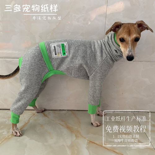 灵缇惠比特四脚衣纸样