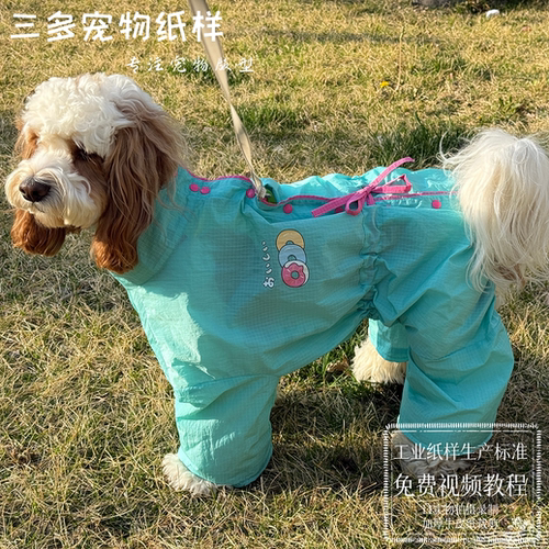 三多四脚防护裤宽松四脚衣纸样