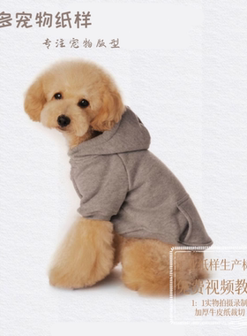 宠物猫狗连帽卫衣纸样模板有教程