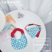 宠物圆口水巾图纸猫狗三角巾纸样可爱围脖口水兜项圈围兜配饰模板