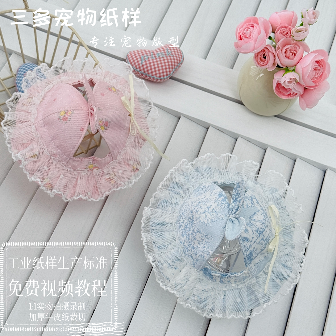 三多宠物盆盆帽纸样模板