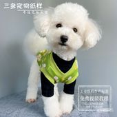 宠物猫咪背心纸样v领马甲泰迪巴哥斗牛犬狗狗模版 金毛比熊衣服图