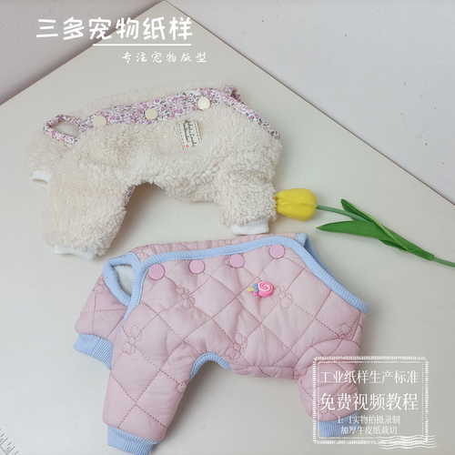 宠物猫狗背开扣棉衣纸样